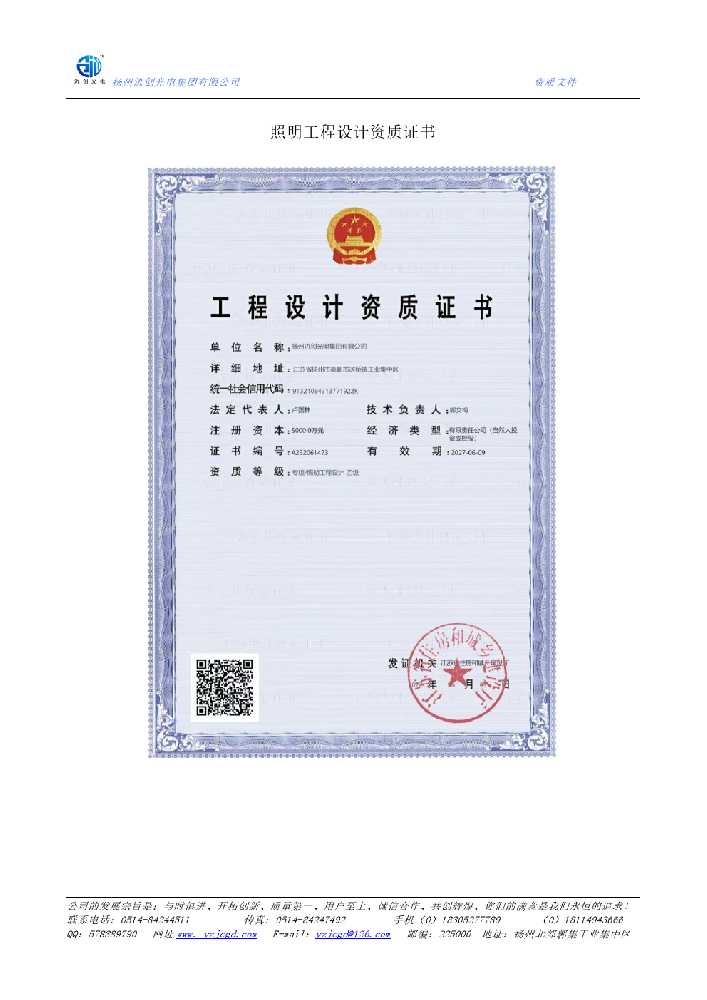 许昌市照明工程设计资质证书