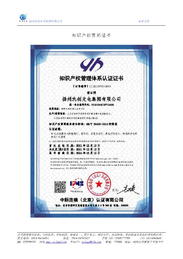 许昌市知识产权贯标证书