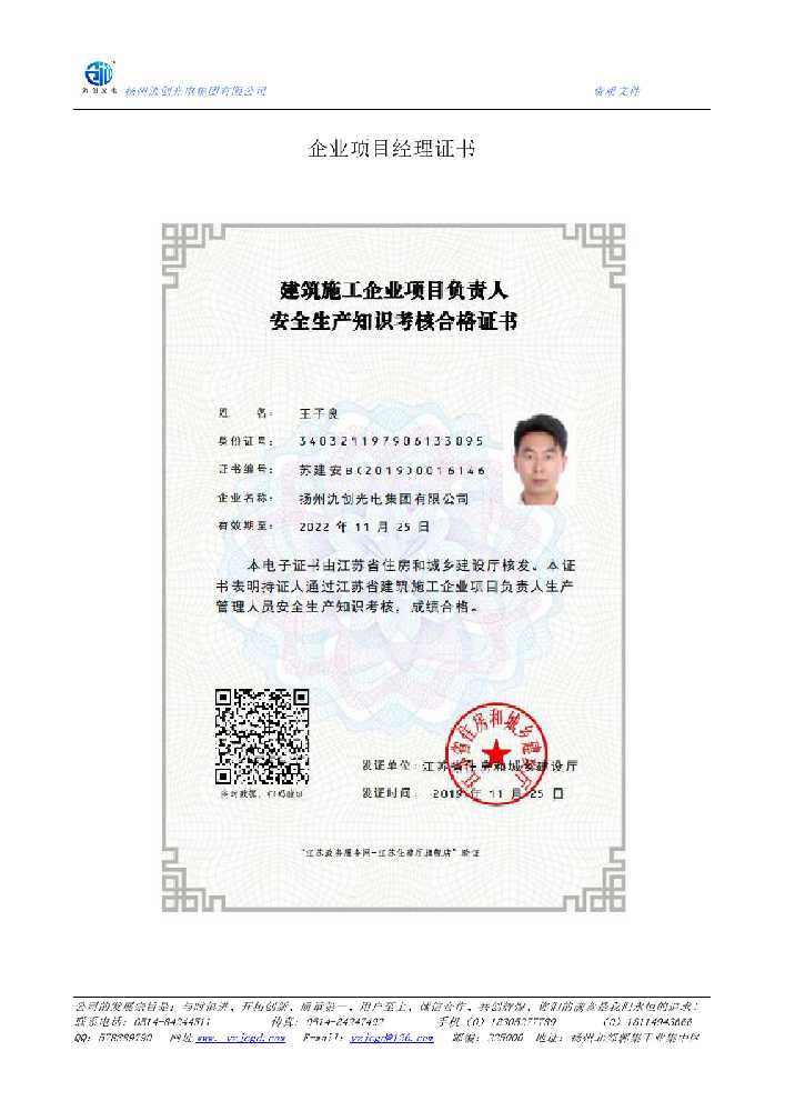 许昌市企业项目经理证书