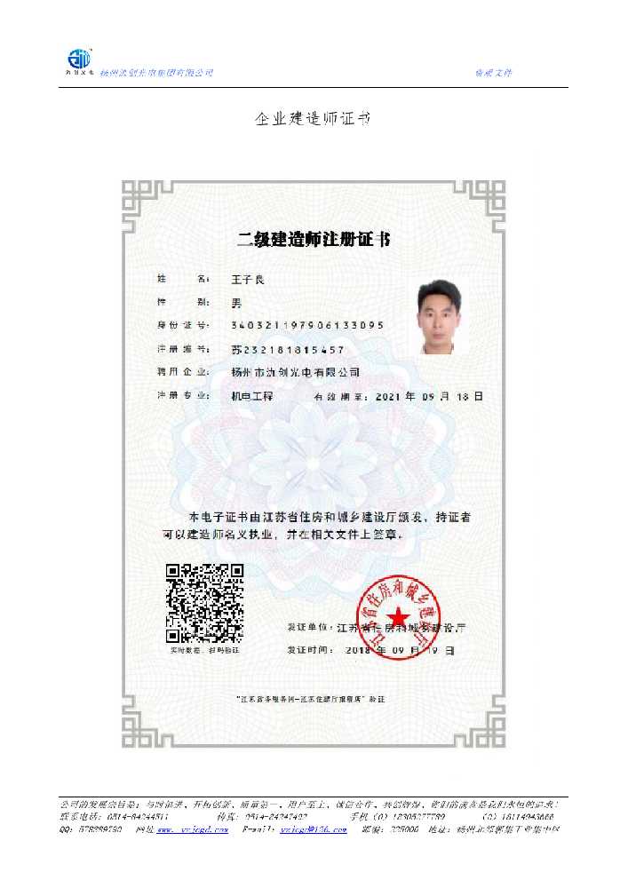 许昌市企业建造师证书