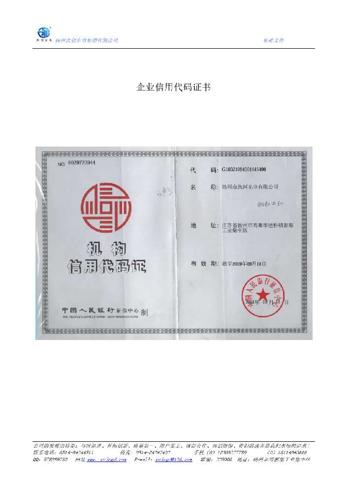 许昌市企业信用代码证书